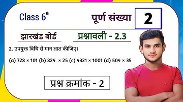 Jharkhand Board Class 6th Maths Ex - 2.3 Q2 पूर्ण संख्या   | Jharkhand Board Class 6th Maths