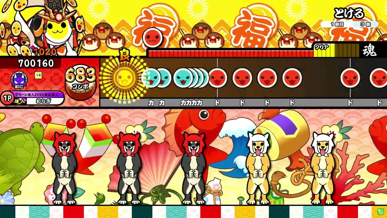 【HS×1.2】とける(裏譜面)/かたぎり 全良【太鼓の達人ニジイロver.】