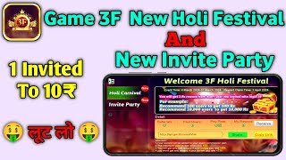 🤑 Game 3F New Holi Festival And New Invite Party 🤑 1 Invited To 10₹ Minimum 100₹ Withdrawal लूट लो 👈 screenshot 3