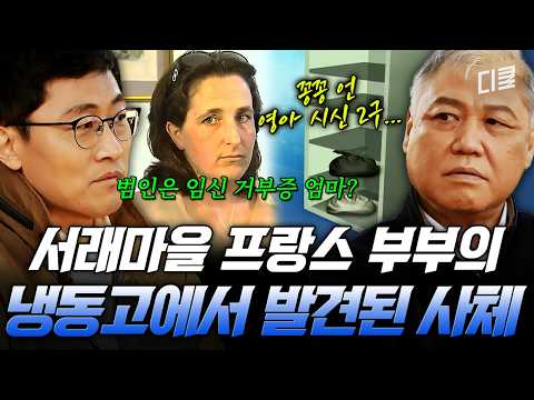 The Brutal Crime Caused by Pregnancy Denial😱 South Korea's DNA Analysis Technology That Even Caug...