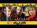 کورلش اورہان قسط 1 | نئی عثمانی سیریز کا آغاز | اورہان غازی کی کہانی کا پہلا باب 🇹🇷