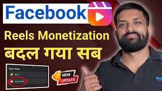 अभी Facebook ads on reels नए कैरिटेरिया को जान ले | facebook ads on reels criteria 2023