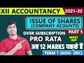 Issue of shares. Part 5 | Under & Over subscription | Pro- Rata Company accounts Term 1 XII Accounts