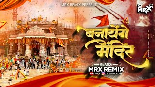 Banayenge Mandir  Jay Shree Ram song  Tapori mix  Ram mandir  Ayodhya song  dj mrx Remix 2024