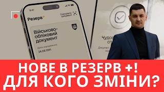 Нова Оплата штрафа через Резерв+: як це працює і що ще готує Міноборони?