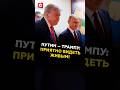 Путин поздравил Трампа с добрым здоровьем 🇺🇸