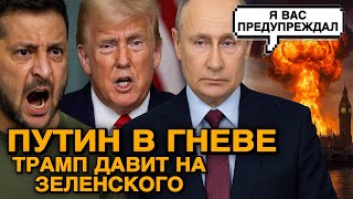 Крах мира? Зеленский под угрозой! Катастрофа в Европе и атака на Лондон!