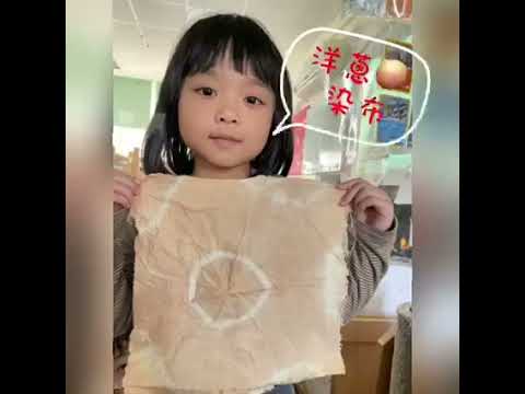 1100524 大園幼兒園防疫不停學 星星班 植物染蛋