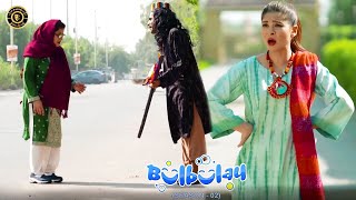 Momo Ne Shuru ki Bheek Mangna 😇😇 Bulbulay Season 2 | Top Pakistani Drama