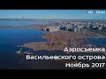 🚁 Красивая аэросъемка Васильевского острова в Питере