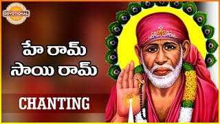 Lord shirdi sai baba mantram. listen to hey ram slokam .for more
telugu, sanskrit slokas and mantras of staytuned devotional tv. s...