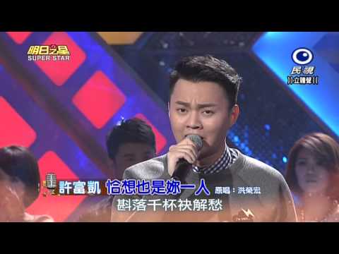 20150321 明日之星 SuperStar 開場歡唱列車