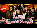 المقامر مدبلج Cdrama Chinesedrama Dramabox 