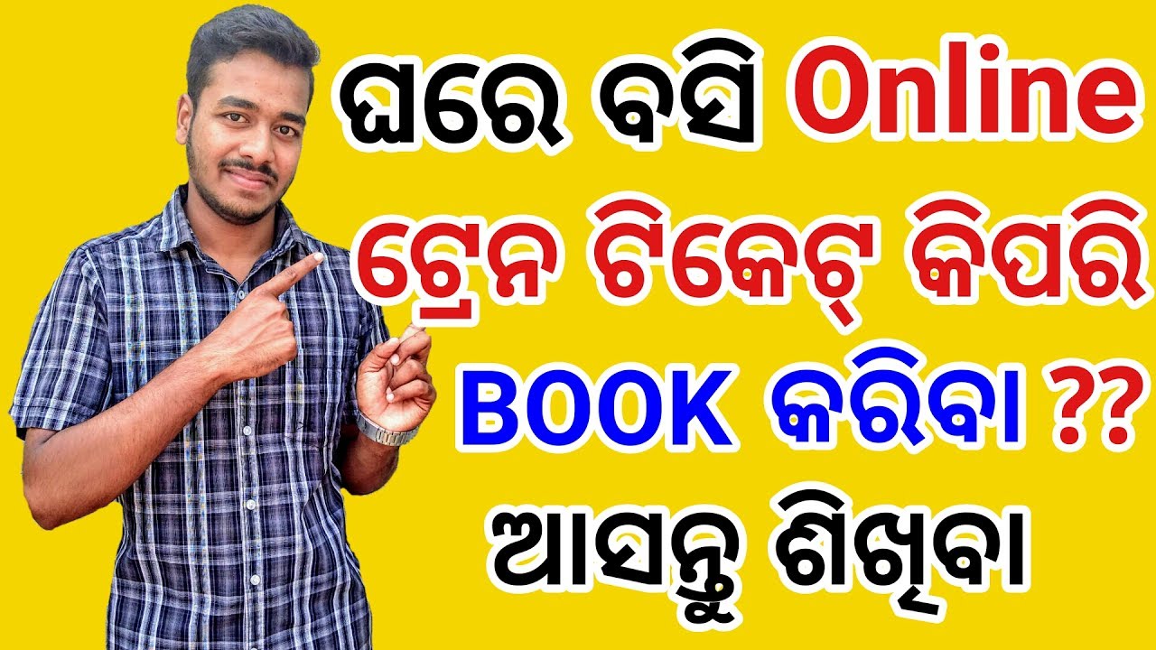 Odia || Online Train Confirmation Ticket booking tutorial . Odia Tech Support. OTS