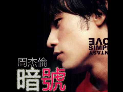 [MOMO]周杰伦 Jay Chou 暗号