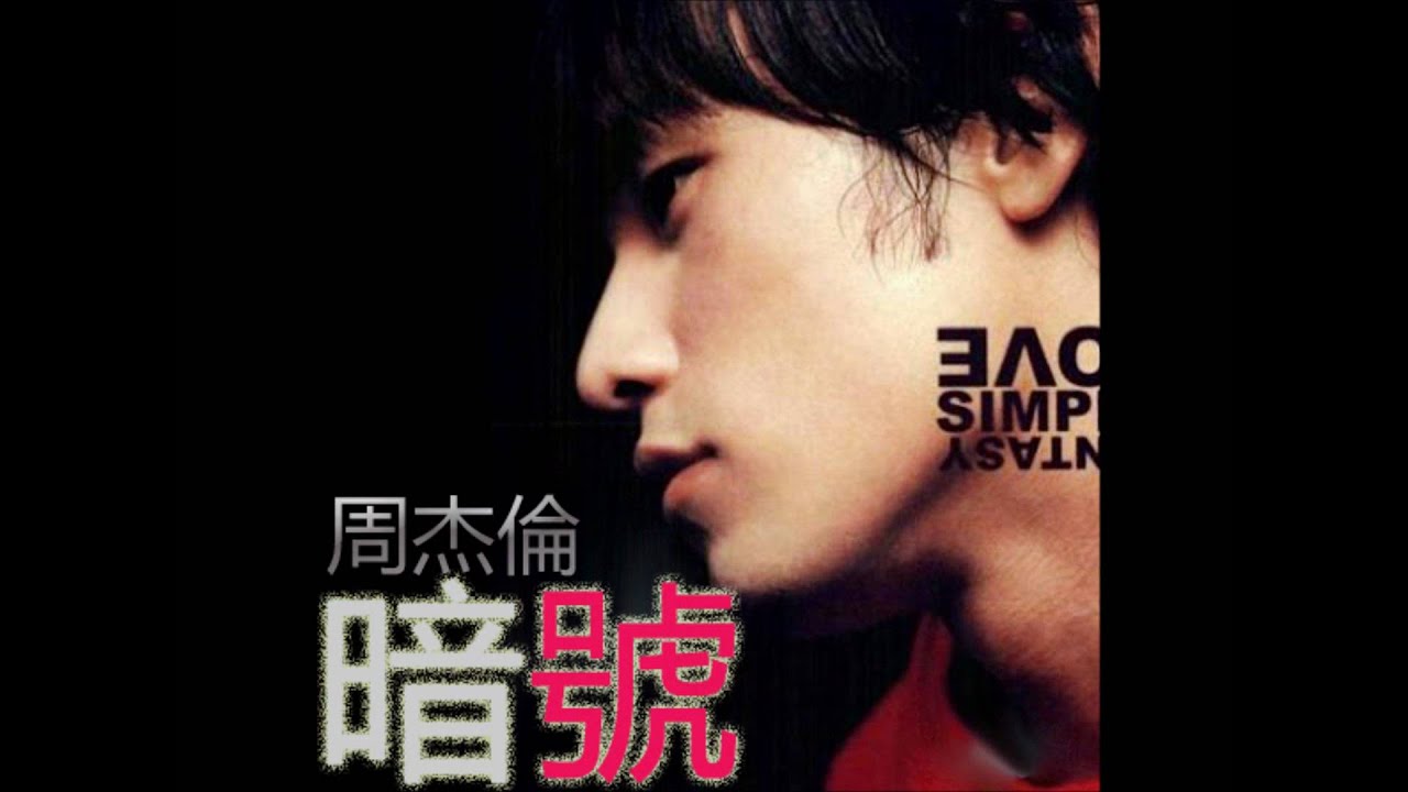 Momo 周杰伦jay Chou 暗号 Youtube
