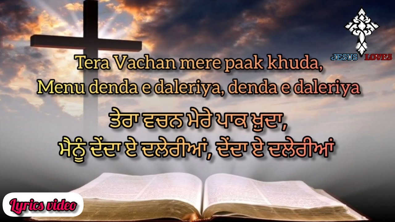  Tera Vachan mere pak khuda Menu denda e daleriya  Masih Song  Lyrics video  BroSatnam Bhatti