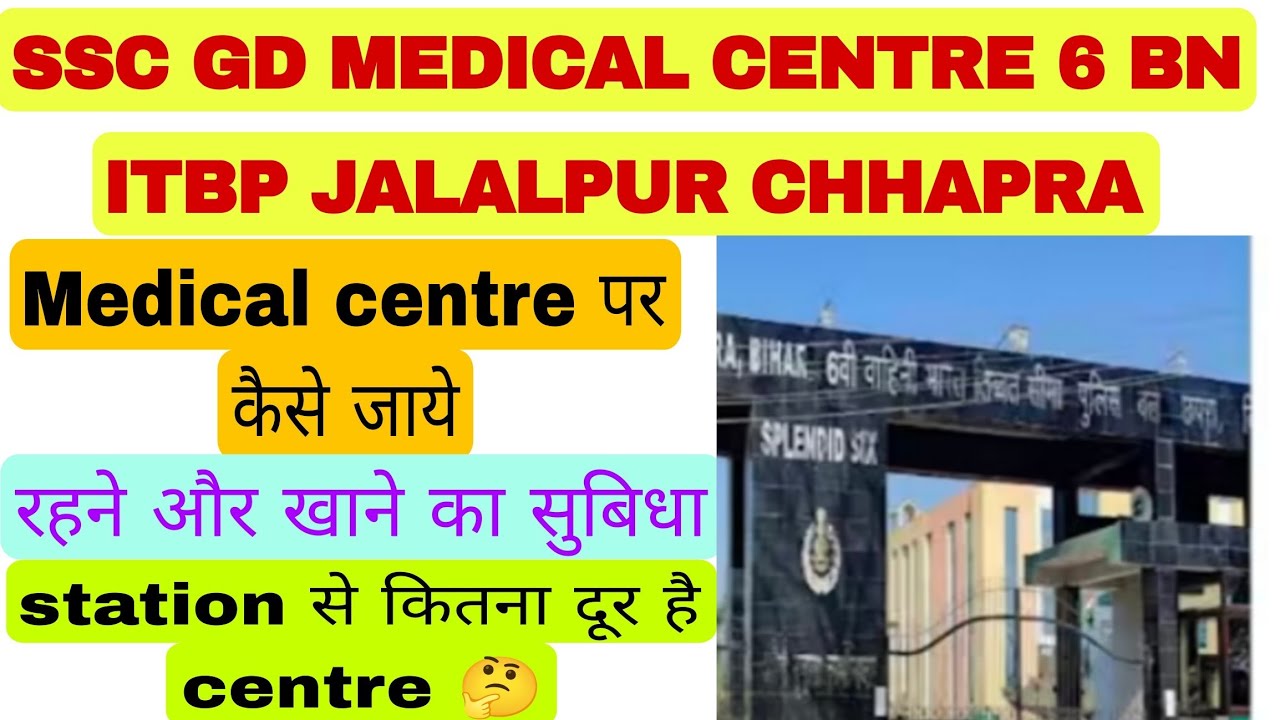 SSC GD medical centre ITBP 6 BN Jalalpur CHHAPRA centre पर कैसे जाए 🤔 रहने और खाने की सुविधा🤔 SSC GD
