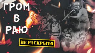 видео: Необитаемый остров, две семьи и ШАЛЬНАЯ ИМПЕРАТРИЦА картинка: Необитаемый остров, две семьи и ШАЛЬНАЯ ИМПЕРАТРИЦА