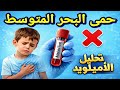 حمى البحر المتوسط التحليل اللي بيضحكوا بيه عليك في التشخيص