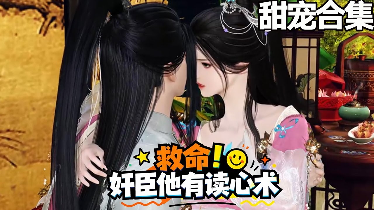 王爺讀心術：王妃表面舔狗實則瘋狂吐槽