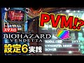 【どうなる？】新台の『スマスロ バイオハザード:ヴェンデッタ』を打ってみたらヒキが強すぎた…[パチスロ][スマスロ]