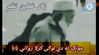 mong ta de loga krla zwany baba/💯💓 Pashto nazm/@itx bewafa typist 💓💯