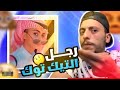 رجل التيك توك يظهر انزل شوف الوصف الريموني شلولخ