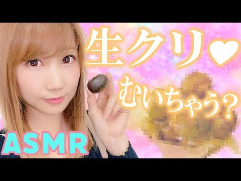 【ASMR】生クリむいちゃいました！栗咀嚼音♡モンブラン /    Chestnut Mont Blanc Eating Sounds Muscat Green caviar【あゆみぃな】