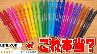【文房具】Amazonベーシック ボールペン カラーセット ｜ぴーすけチャンネル