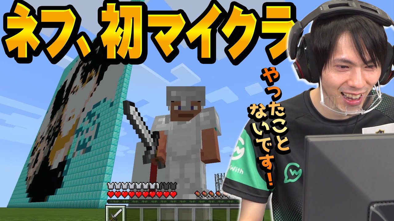 フォートナイトの超絶プロ ネフライトさんが初めてマインクラフトをやってみたら ヤバいことにw マイクラ初見プレイ Youtube フォートナイトの超絶プロ ネフライトさんが初めてマインクラフトをやってみたら ヤバいことにw マイクラ初見プレイ Youtube