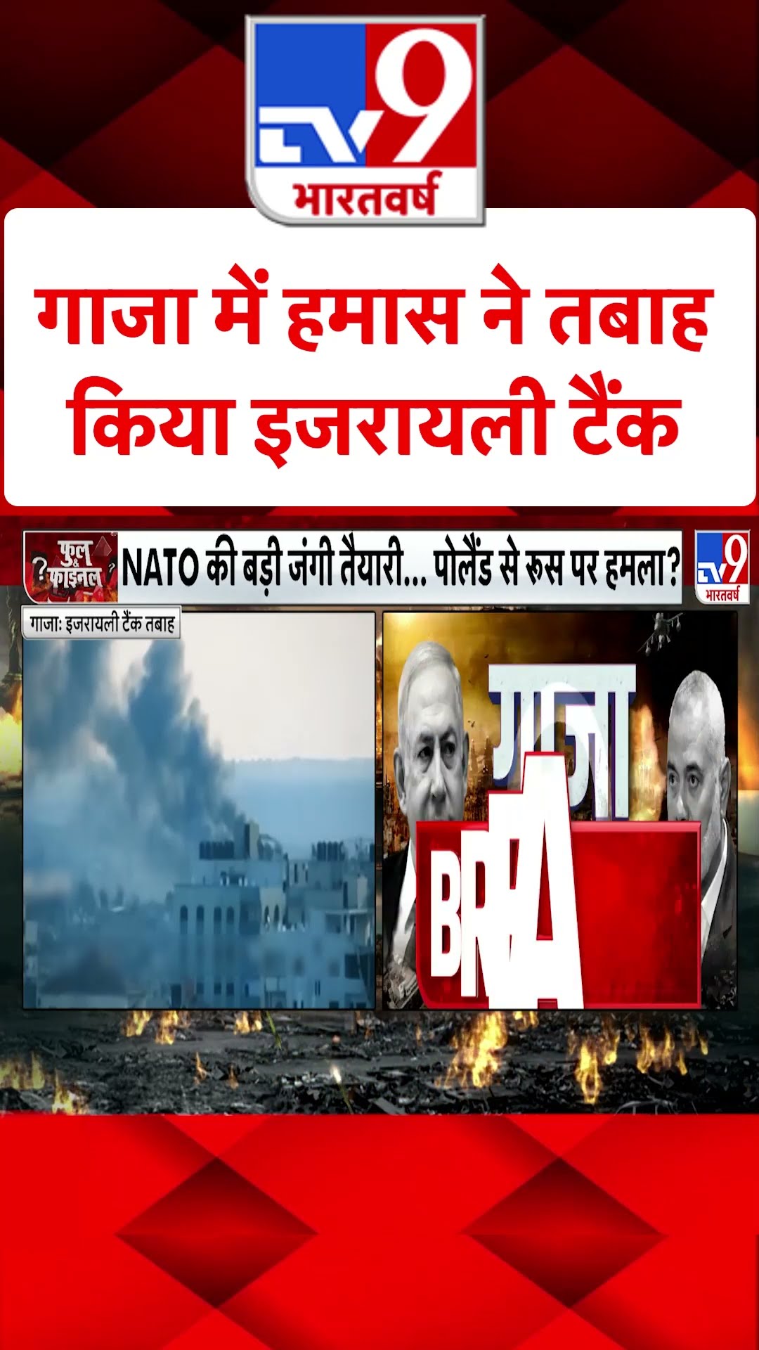 Israel Palestine War : गाजा में हमास ने तबाह किया इजरायली टैंक | #shorts