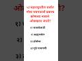 पोलीस भरती 2024 imp प्रश्न 🔥💯 | police bharati 2024 exams imp quiz | @besteducationgk