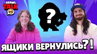 🔥Бравл Толк На Русском! Ящики Вернут В Бравл Старс! Новый Токсичный Бравлер! Обновление Brawl Stars!