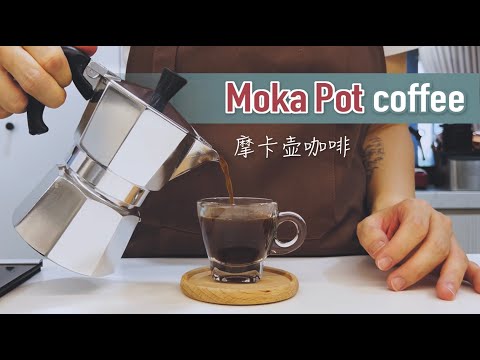 Bialetti | How to make coffee with Moka pot