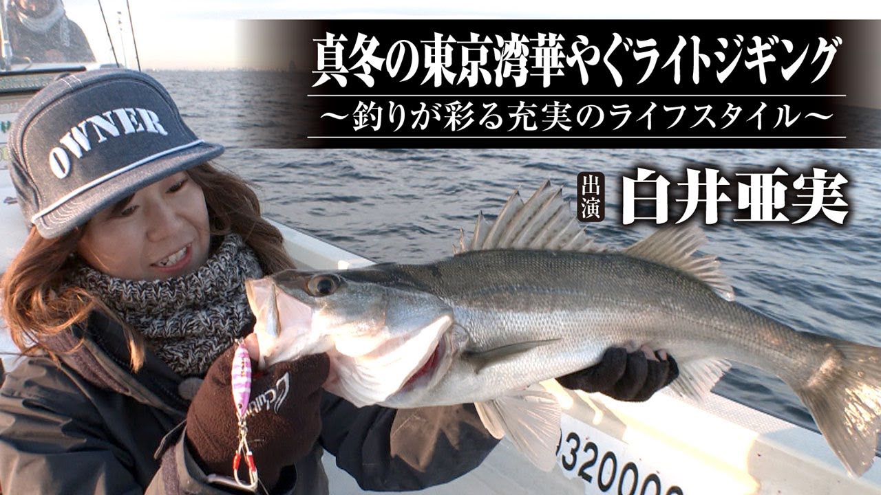 波釣り 503 Light jigging in Tokyo Bay in mid-winter ~ A fulfilling