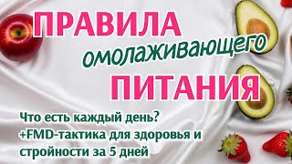 ❓Что и сколько есть, чтобы оставаться молодой?❗️ТОП продуктов для здоровья и стройности