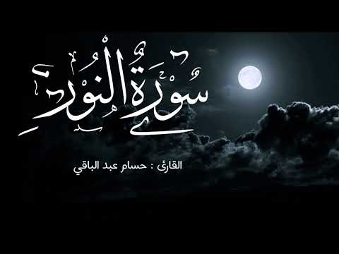 تلاوة خاشعة تريح القلب للقارئ حسام عبد الباقي