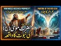 kab hazart Musa(A.S) Ko Nabuwat Milli | Koh-e-Toor ka Waqia| Story of Prophet Musa #HazratMusa #Musa