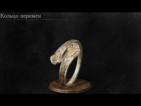 Dark Souls 3 Reversal Ring | Кольцо перемен