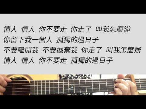 情人流浪記 - MATZKA 吉他伴奏