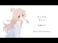 杉恵ゆりか  -- エンドルフィン 《涩涩的,但是很好听》『動態歌詞Lyrics|高音質| video』中日翻译 l Hot抖音