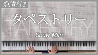 【耳コピ】タペストリー / Snow Man【楽譜】