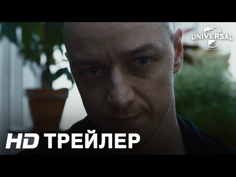 СПЛИТ (2016). Первый трейлер