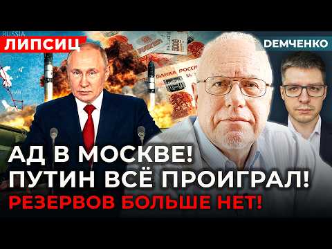 🔥ЛИПСИЦ. 50% НПЗ уже нет! Москва без света! Цены взлетят на всё! Голод! Готовится обвал банков!