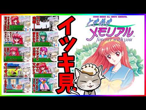 [レトロゲーム]ときめきメモリアル 初見プレイ Prat1～Prat10 イッキ見！[ゲーム実況]