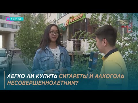 Легко ли купить сигареты и алкоголь несовершеннолетним?