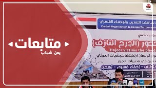 تقرير حقوقي يوثق ارتكاب الحوثيين جرائم تطهير عرقي بحق أبناء حجور