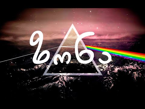 Gege - ზონა...