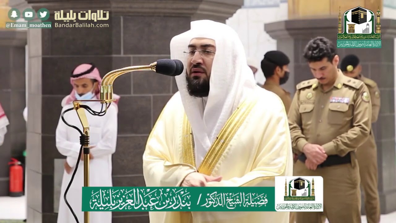 وهل الإبداع إلا هذا؟ بالعجم الماتع الشيخ بندر بليلة يحبر من سورة الرحمن عشاء 14-12-1441هـ